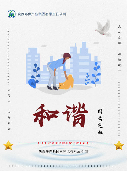 永利yl65335集团社会主义焦点价值观宣传海报原创设计作品展播
