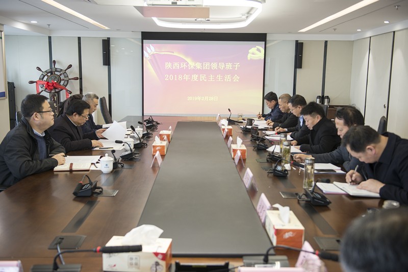 永利yl65335集团向导班子召开2018年度民主生涯会