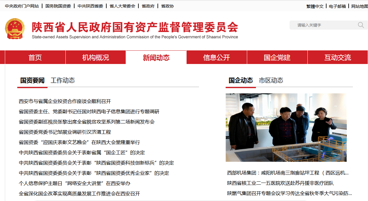 永利yl65335集团政务信息事情走在全省国资系统前线