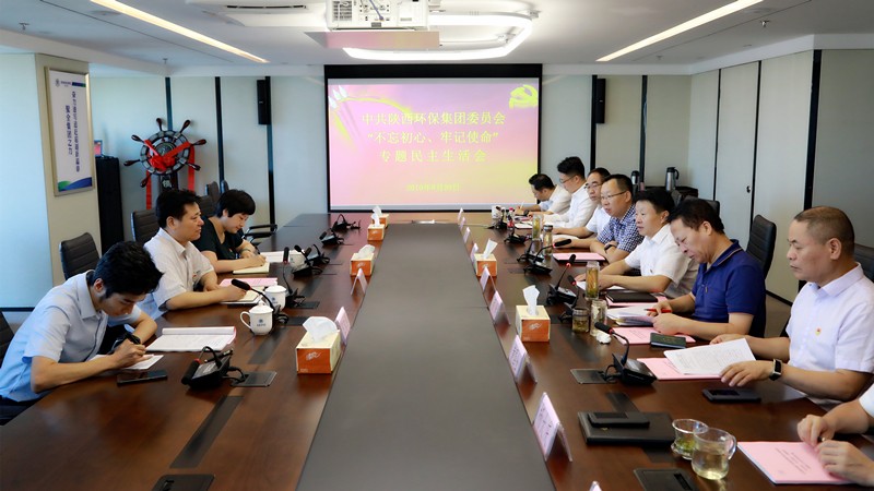 永利yl65335集团召开向导班子“不忘初心、切记使命”专题民主生涯会