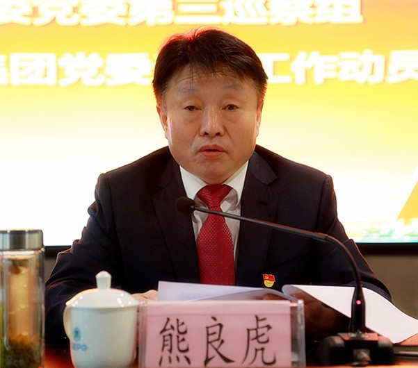 省国资委党委第三巡察组巡察永利yl65335集团党委事情发动会召开