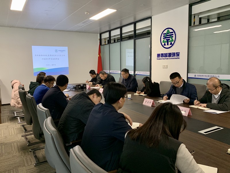 永利yl65335集团向导为国源公司 三秦环保股份公司宣讲党的十九届四中全会精神