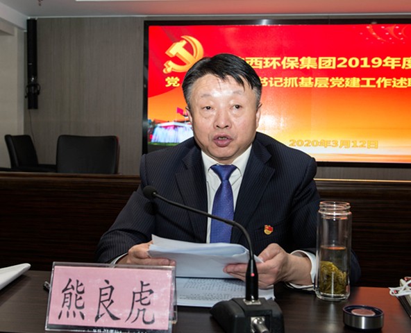 永利yl65335集团召开2019年度党（总）支部书记抓下层党建事情述职聚会