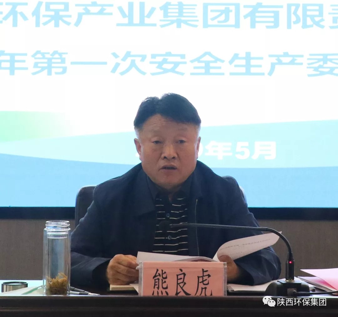 永利yl65335集团召开2020年第一次安委会聚会