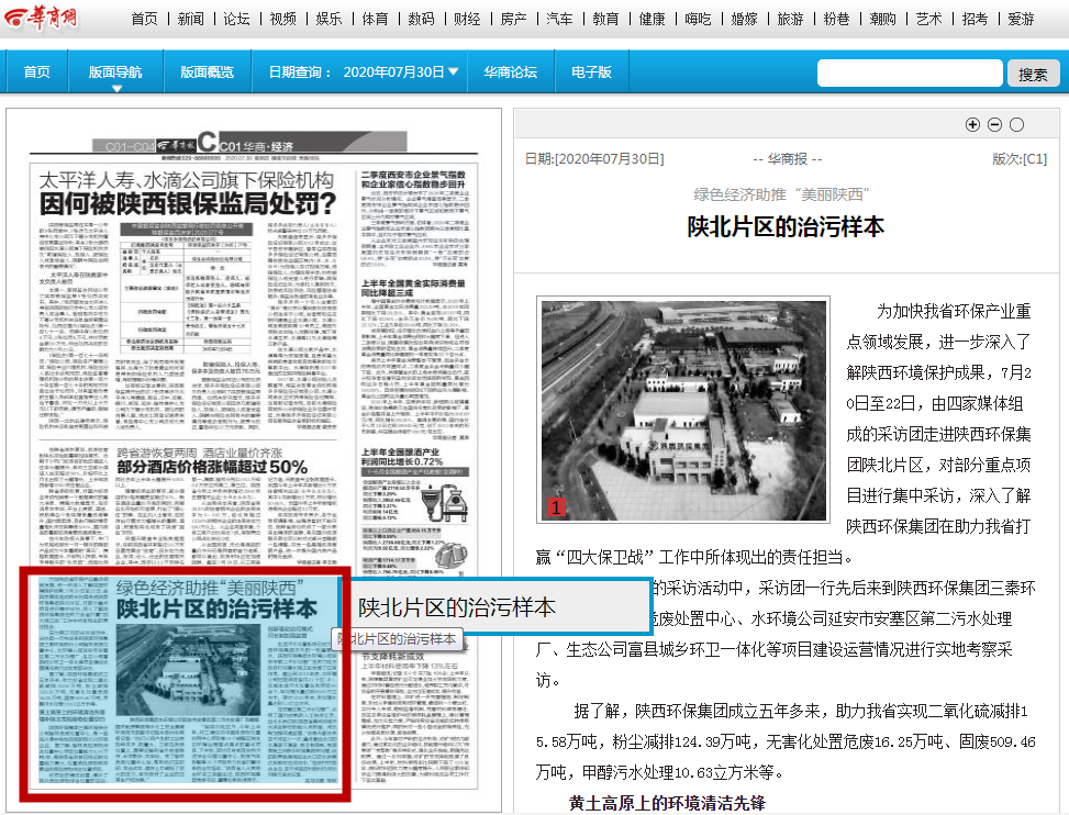 华商报｜永利yl65335集团：：陕北片区的治污样本