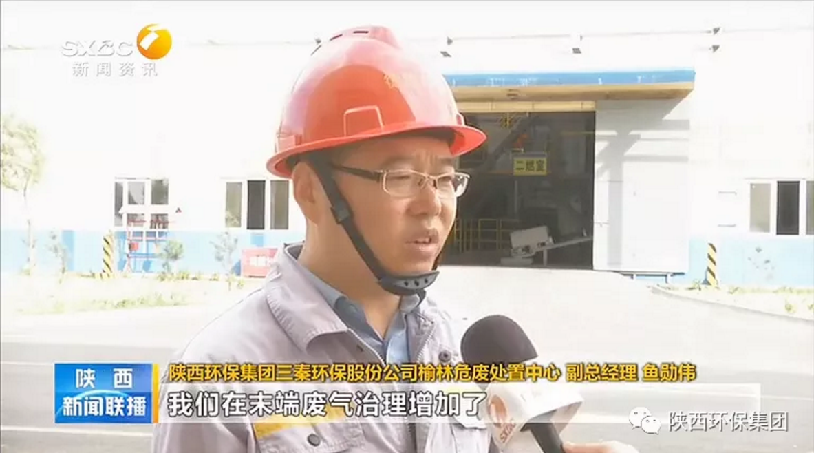 陕西新闻联播：永利yl65335集团 抓机缘 破难题 助力我省打贏污染防治攻坚战