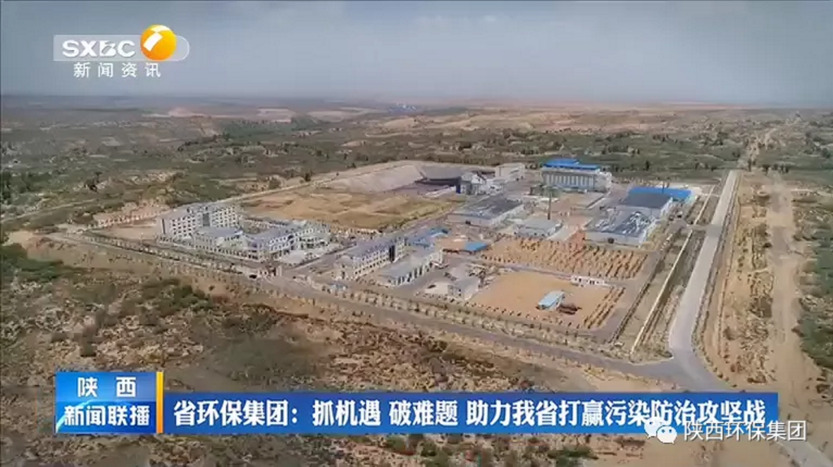 陕西新闻联播：永利yl65335集团 抓机缘 破难题 助力我省打贏污染防治攻坚战