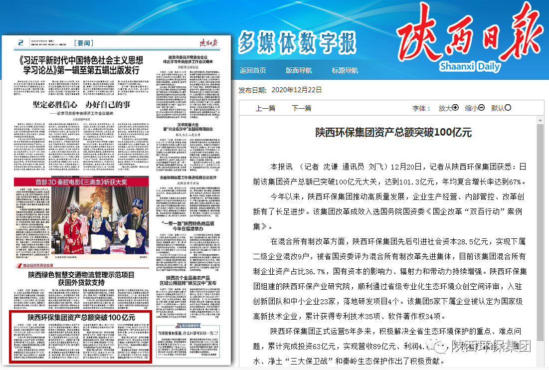 陕报要闻：：永利yl65335集团资产总额突破100亿元