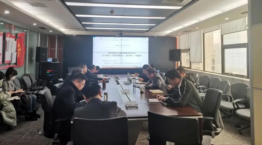 水情形公司组织开展《永利yl65335工业集团有限责任公司投资治理步伐（2021版）》宣贯学习会