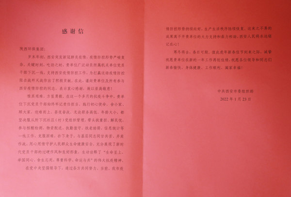 天冷人心暖！！“谢谢信+锦旗”讲述永利yl65335集团抗疫继承