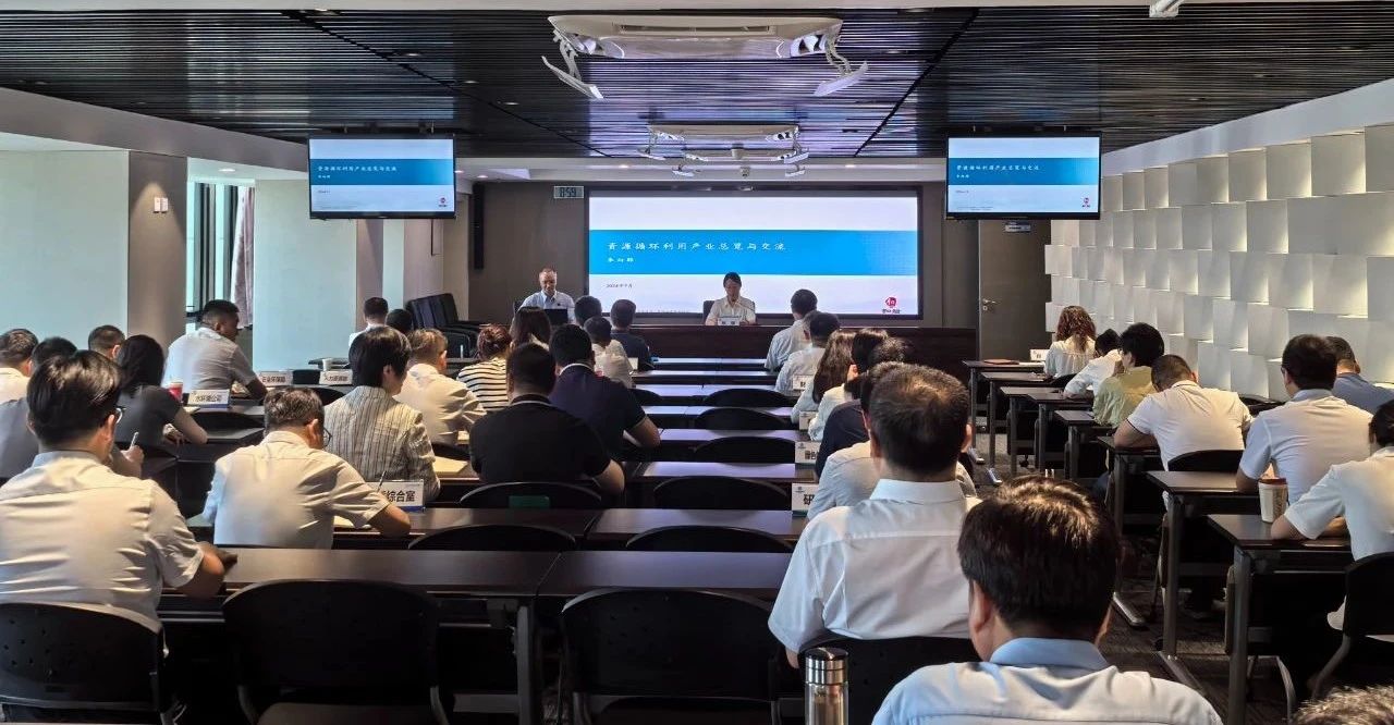 永利yl65335集团举行资源循环使用工业专题培训会