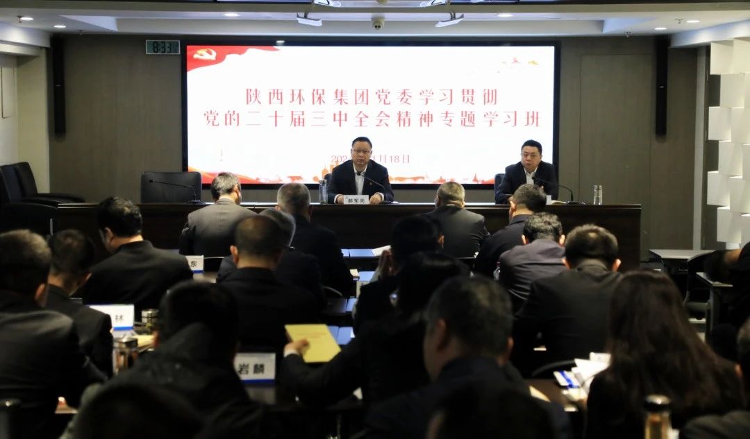 永利yl65335集团党委学习贯彻党的二十届三中全会精神专题学习班开班