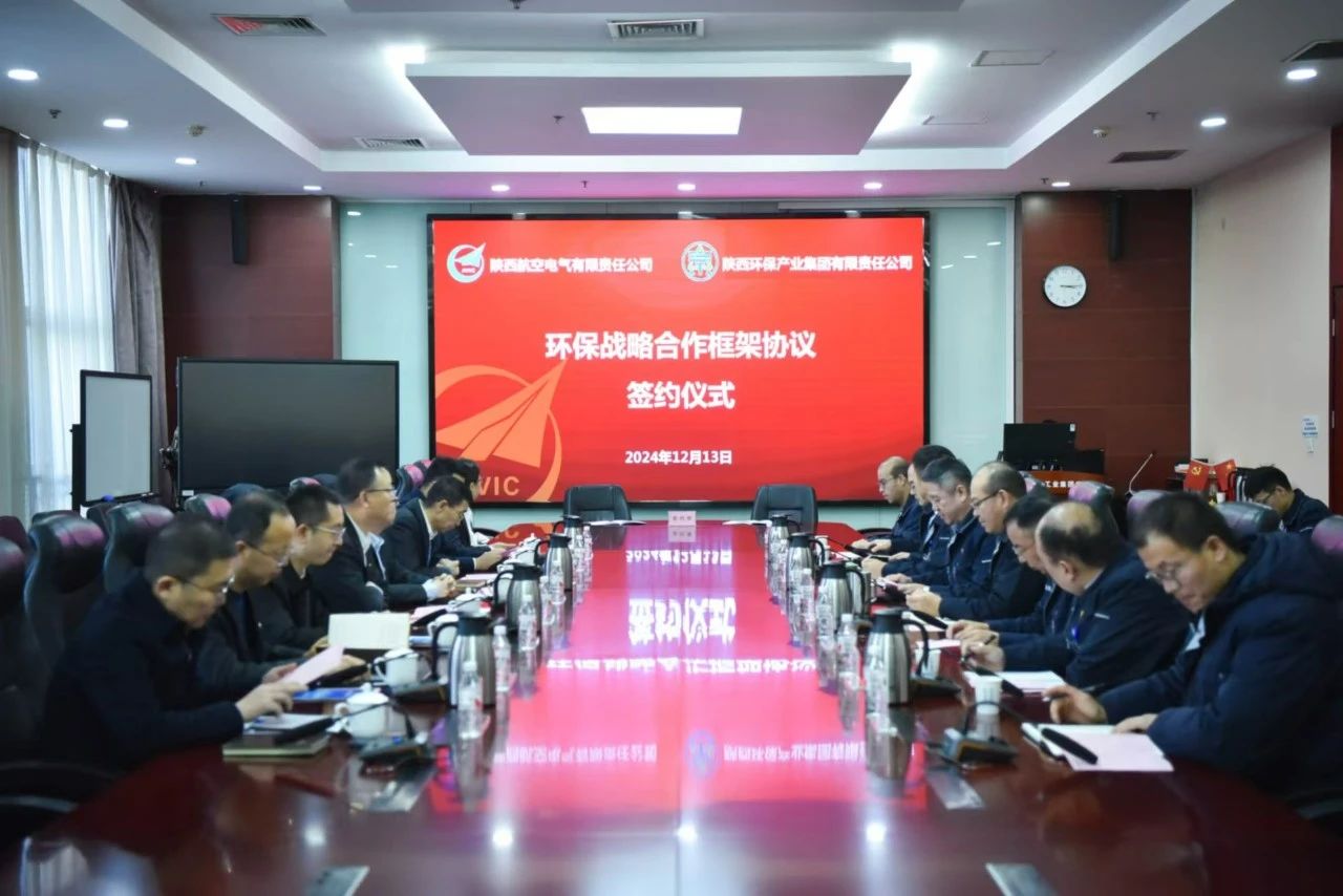 永利yl65335集团与航空工业电源签署环保战略相助框架协议