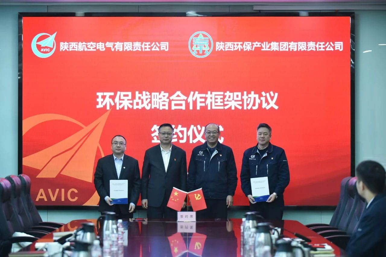 永利yl65335集团与航空工业电源签署环保战略相助框架协议