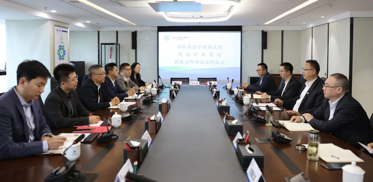 永利yl65335集团与中联西北院签署战略相助框架协议