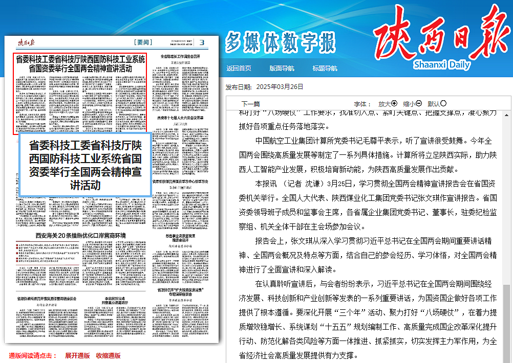 陕西日报｜在听取省国资委系统学习宣传贯彻天下两会精神宣讲报告会后郝军亮体现：：在学习中意会、在意会中行动、在行动中见到效果