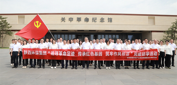 永利yl65335集团党委赴关中革命纪念馆开展“状畎革命足迹 传承红色基因 筑牢作风基本”党建研学活动